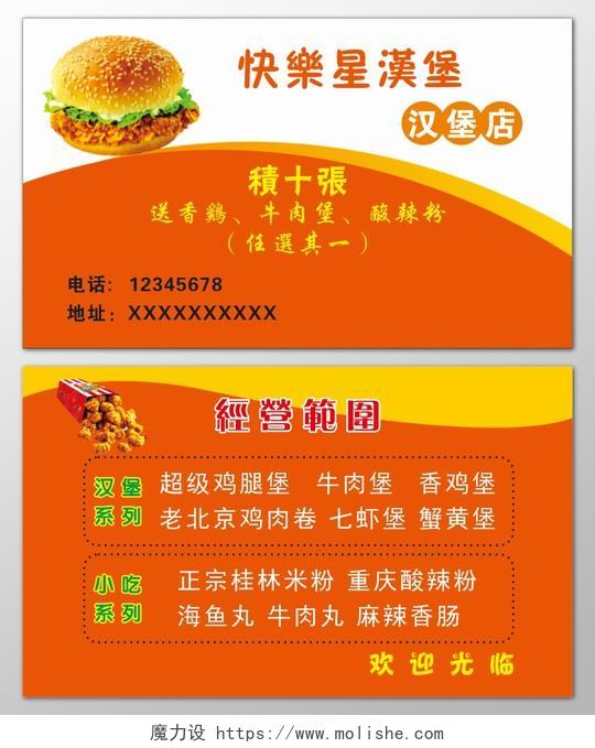 汉堡名片美食快餐经典小吃折扣优惠积分卡名片设计模板